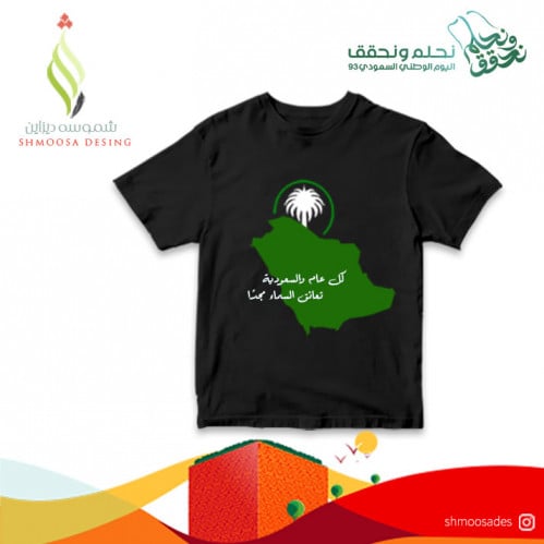 تيشيرت اليوم الوطني