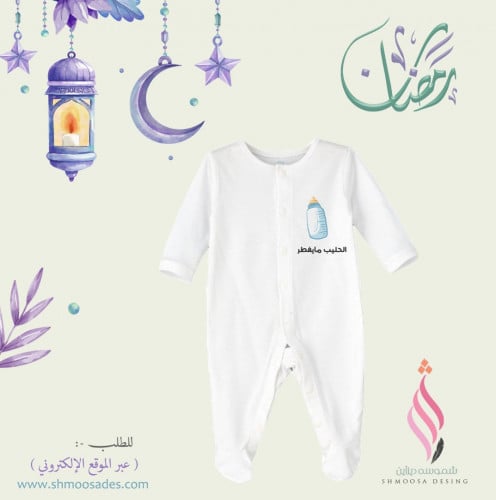 بجامه طفل رمضاني