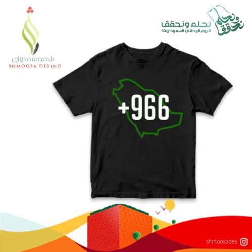 تيشيرت اليوم الوطني