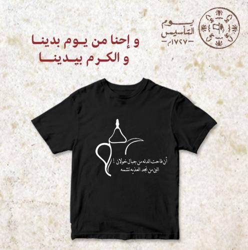 تيشيرت يوم التأسيس