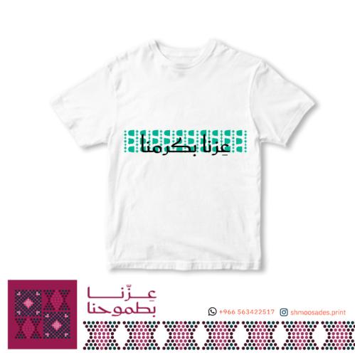 تيشيرت اليوم الوطني