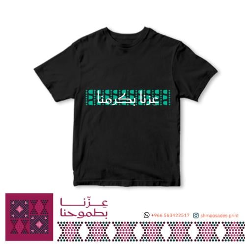 تيشيرت اليوم الوطني