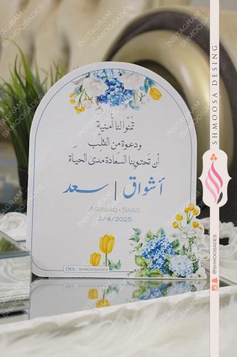 كرت طاولة ( أشواق )