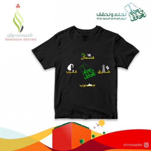 تيشيرت اليوم الوطني