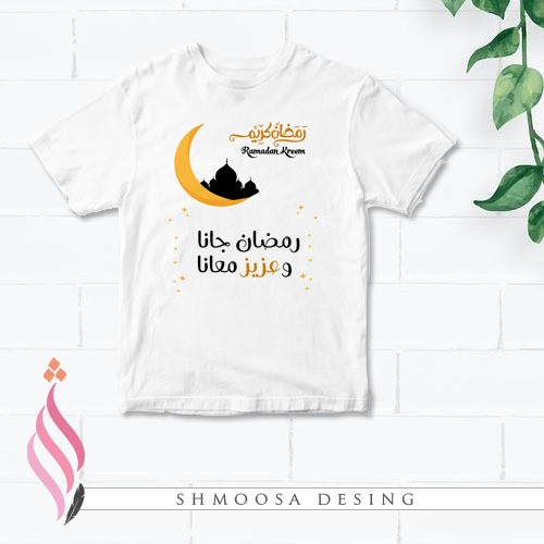 تيشيرت رمضاني