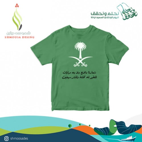 تيشيرت اليوم الوطني