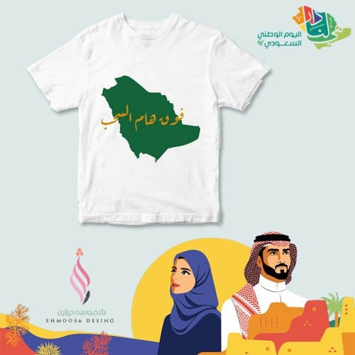 تيشيرت اليوم الوطني