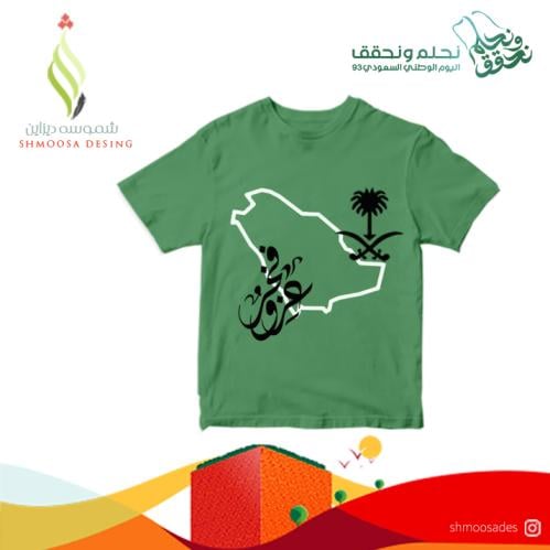 تيشيرت اليوم الوطني