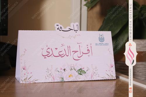 كرت طاوله مناقشة الماجستير