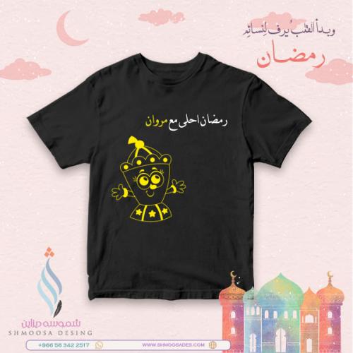 تيشيرت رمضان