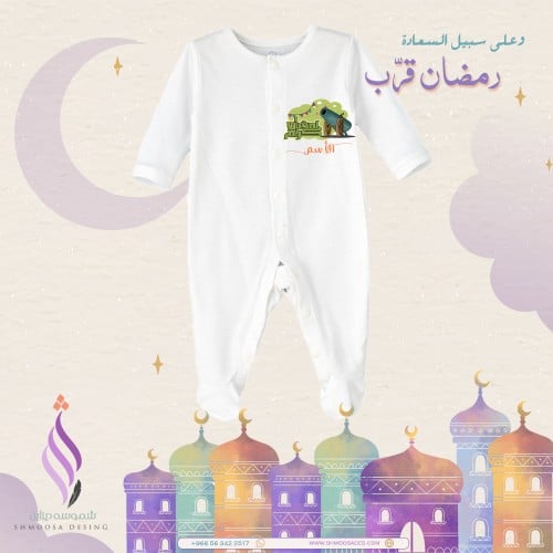 بجامه طفل رمضاني