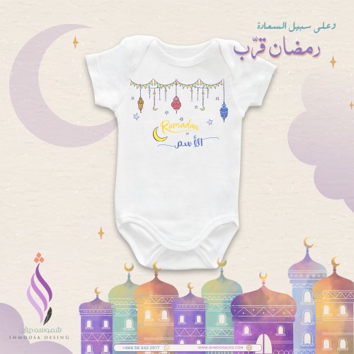 بربتوز رمضان