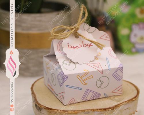 بوكس العودة للمدارس