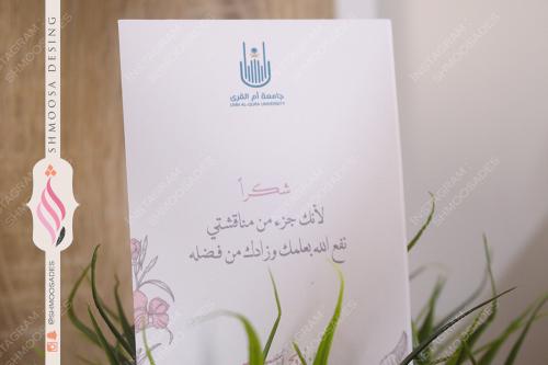 كرت اهداء ( مناقشة الماجستير )