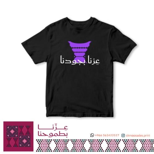 تيشيرت اليوم الوطني