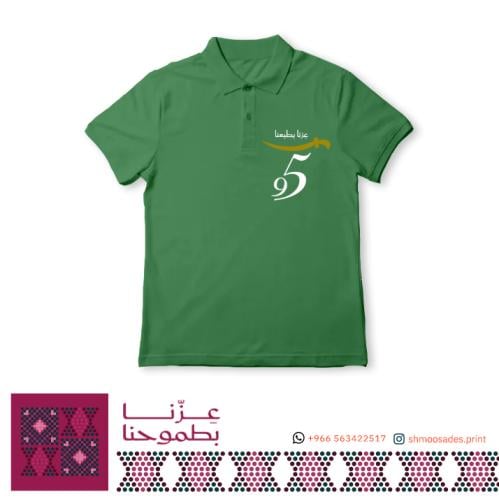 تيشيرت اليوم الوطني