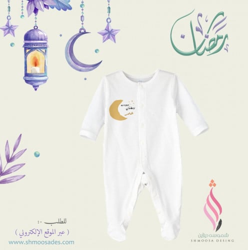 بجامه طفل رمضاني