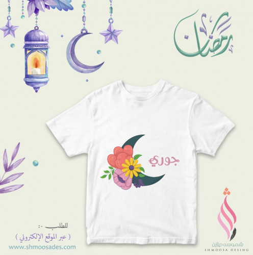 تيشيرت رمضان