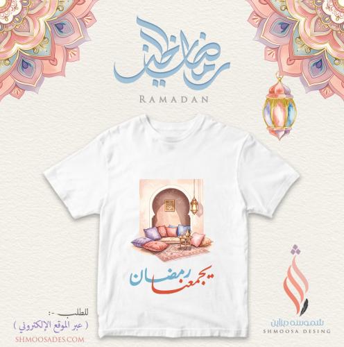 تيشيرت رمضاني