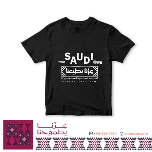 تيشيرت اليوم الوطني