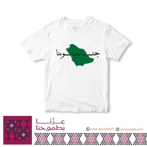 تيشيرت اليوم الوطني