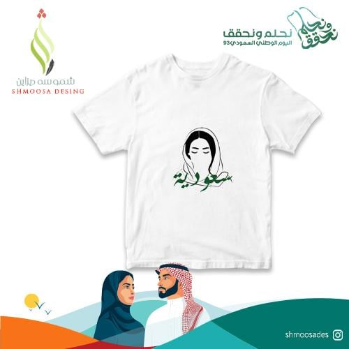 تيشيرت اليوم الوطني