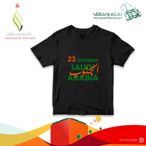 تيشيرت اليوم الوطني