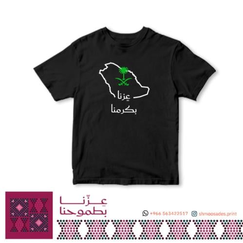 تيشيرت اليوم الوطني