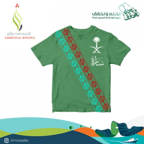 تيشيرت اليوم الوطني