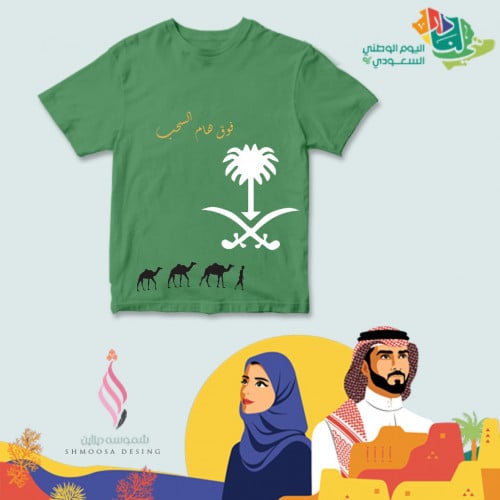 تيشيرت اليوم الوطني