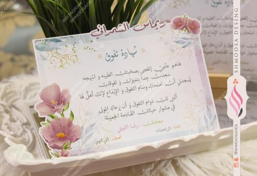 كرت شهاده شكر و تقدير