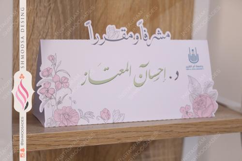 كرت طاولة ( مناقشة الماجستير )