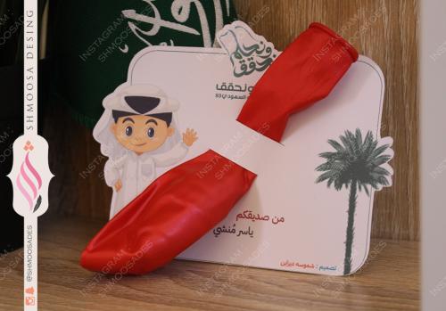 ثيم اليوم الوطني ( اولاد )