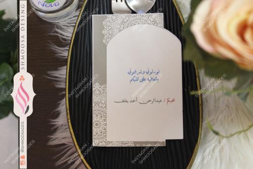 كرت صحن العشاء
