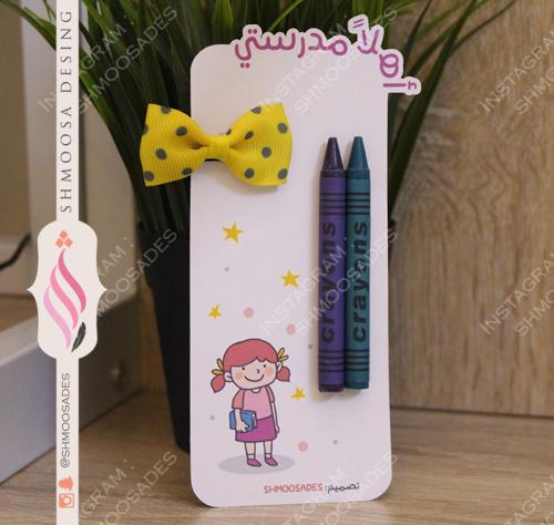 تاق العودة للمدارس ( بنات )