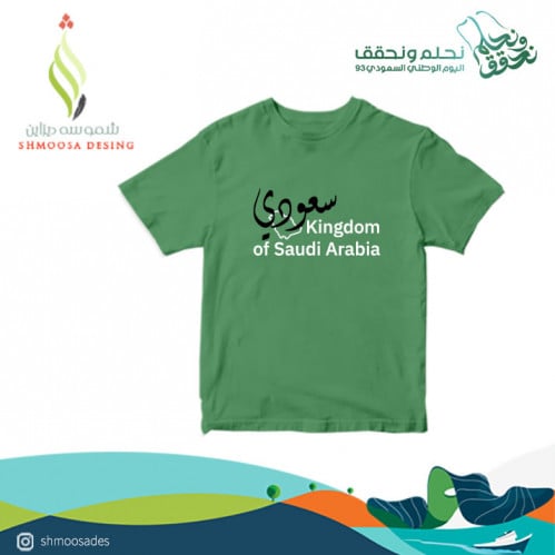 تيشيرت اليوم الوطني