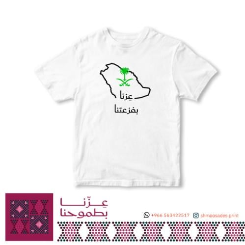 تيشيرت اليوم الوطني