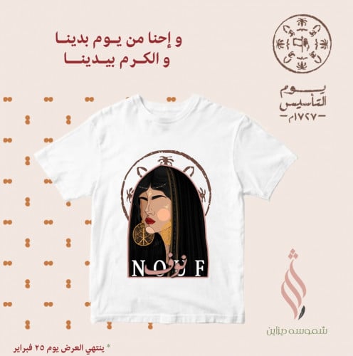 تيشيرت ليوم التأسيس