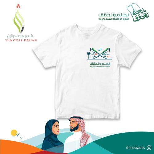 تيشيرت اليوم الوطني