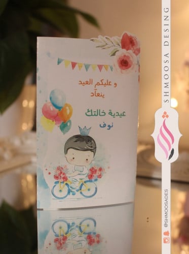 و ينعاد الفرحه