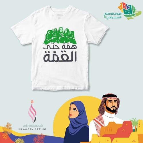 تيشيرت اليوم الوطني