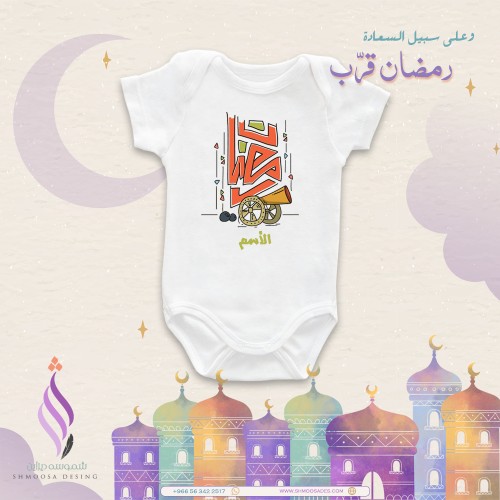 بربتوز رمضان