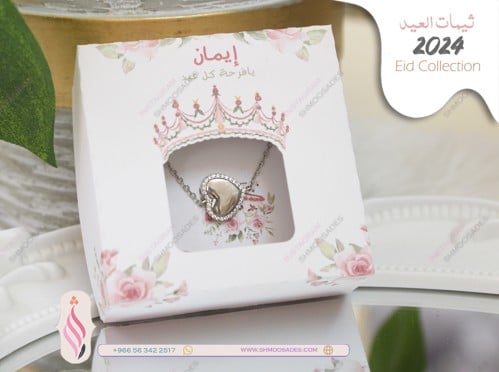 ثيم برنسيسه العيد