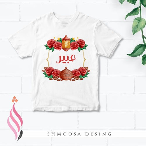 تيشيرت رمضاني