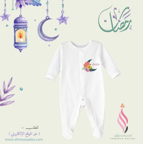 بجامه طفل رمضاني