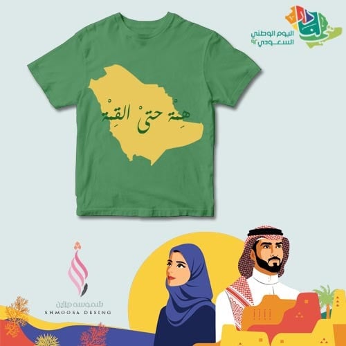 تيشيرت اليوم الوطني
