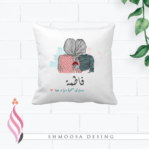 مخدة صديقة العمر