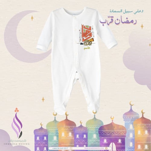 بجامه طفل رمضاني