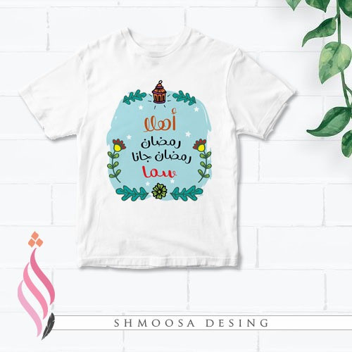 تيشيرت رمضاني