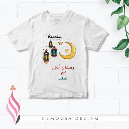 تيشيرت رمضاني